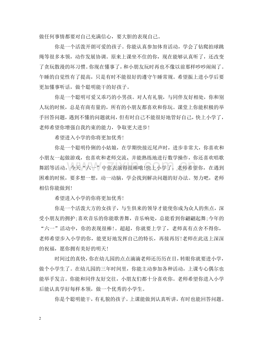 幼儿园大班下学期幼儿评语【荐读】 .doc_第2页