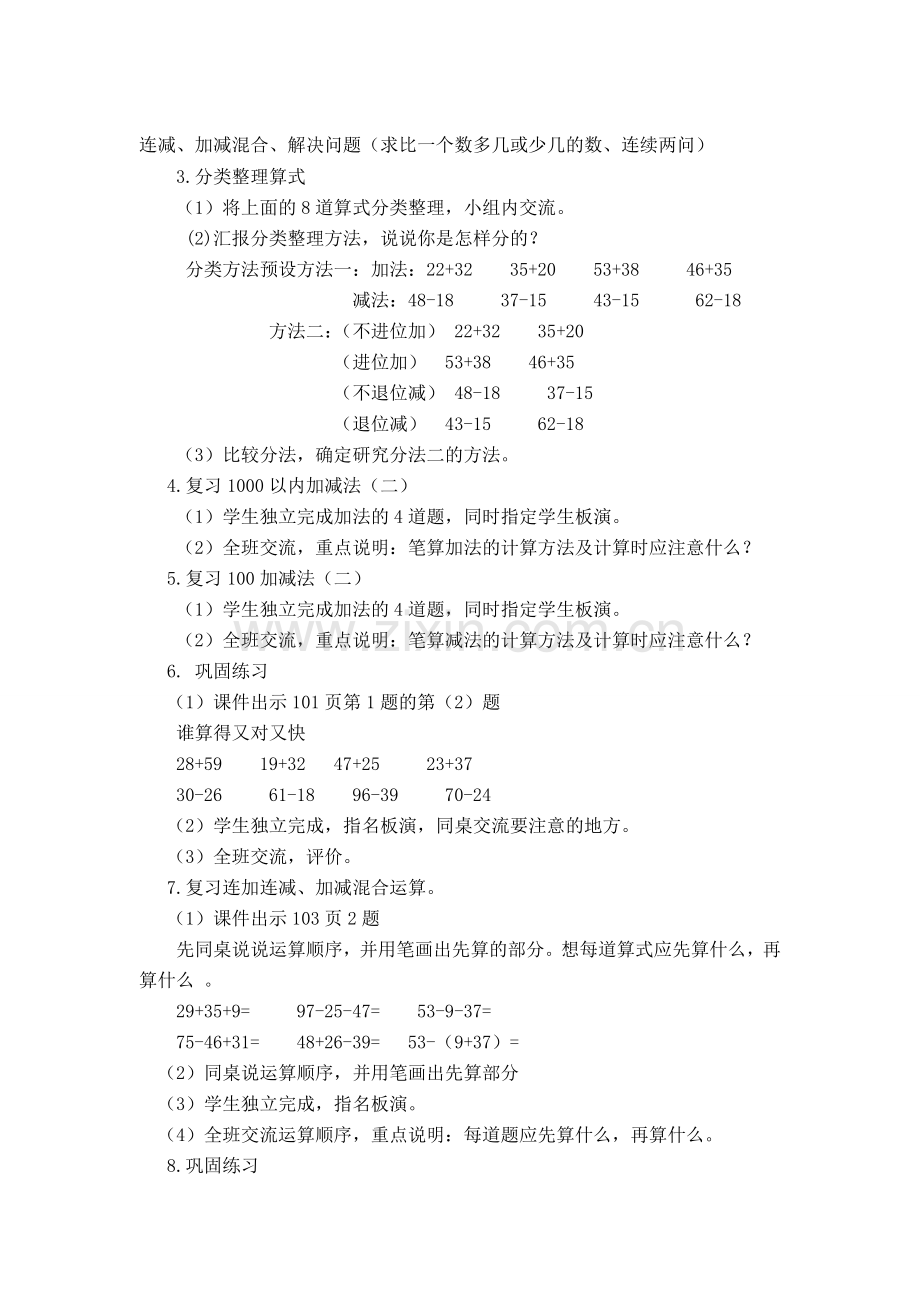 小学数学人教二年级《100以内加减法复习》.doc_第2页