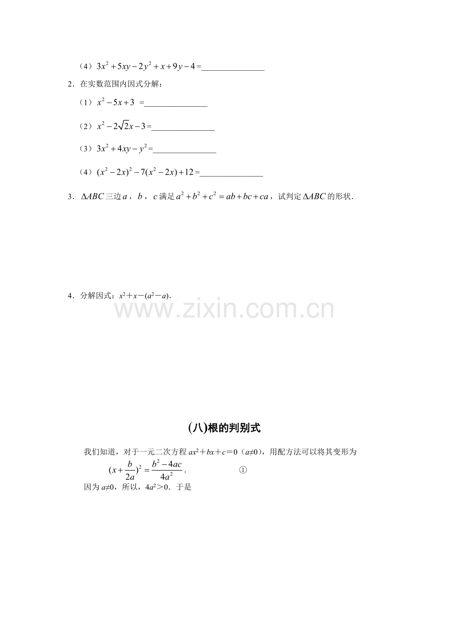 初高中衔接10.doc_第1页