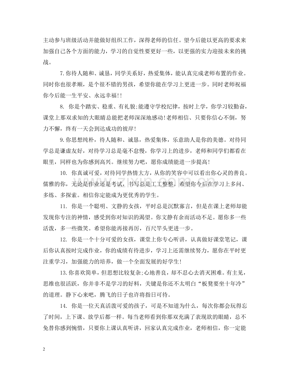 小学生评语大全二年级2 .doc_第2页