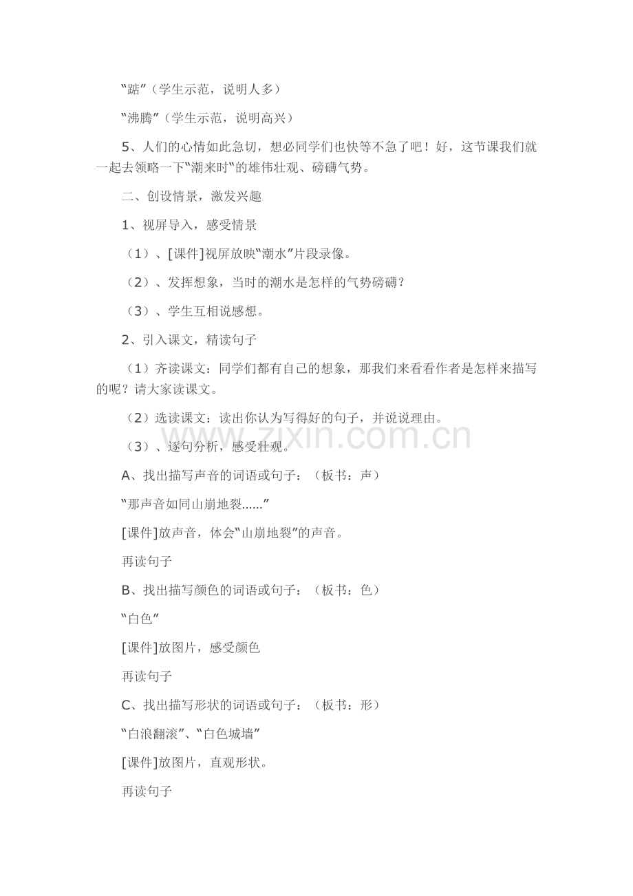 观潮-教学设计.docx_第2页