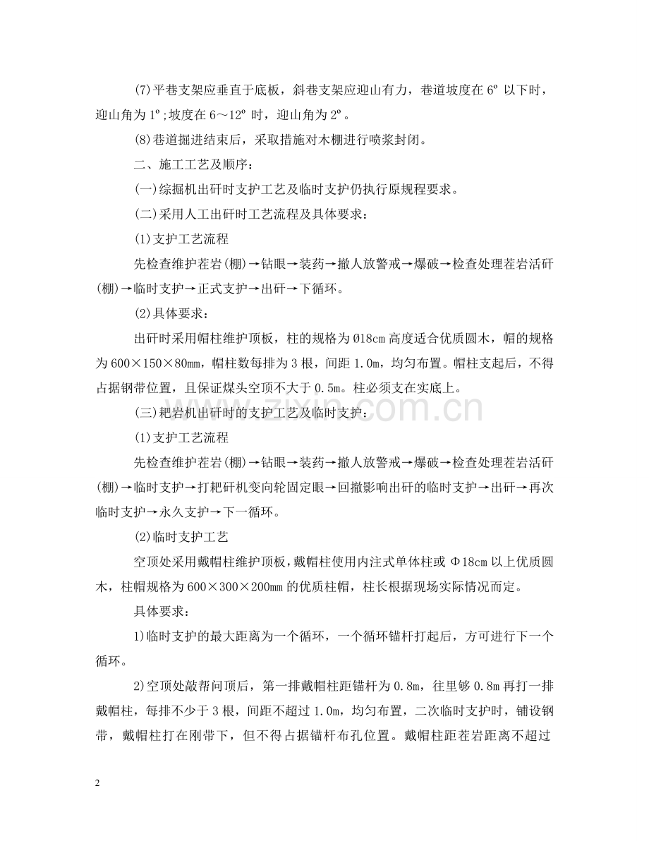 在矿洞中遇到无炭柱施工时需要注意哪些安全措施？ .doc_第2页