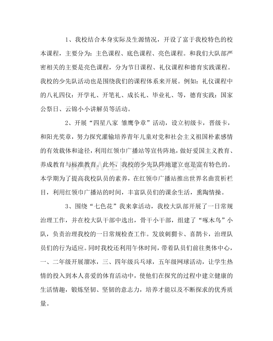 少先队工作范文小学少先队年度工作汇报 .doc_第2页