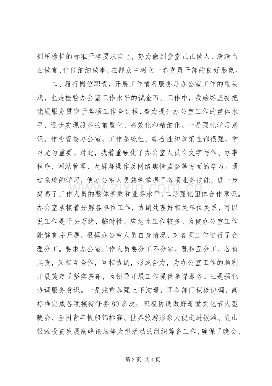 XX年旅游度假区管委会办公室主任述职述德述廉报告.docx_第2页