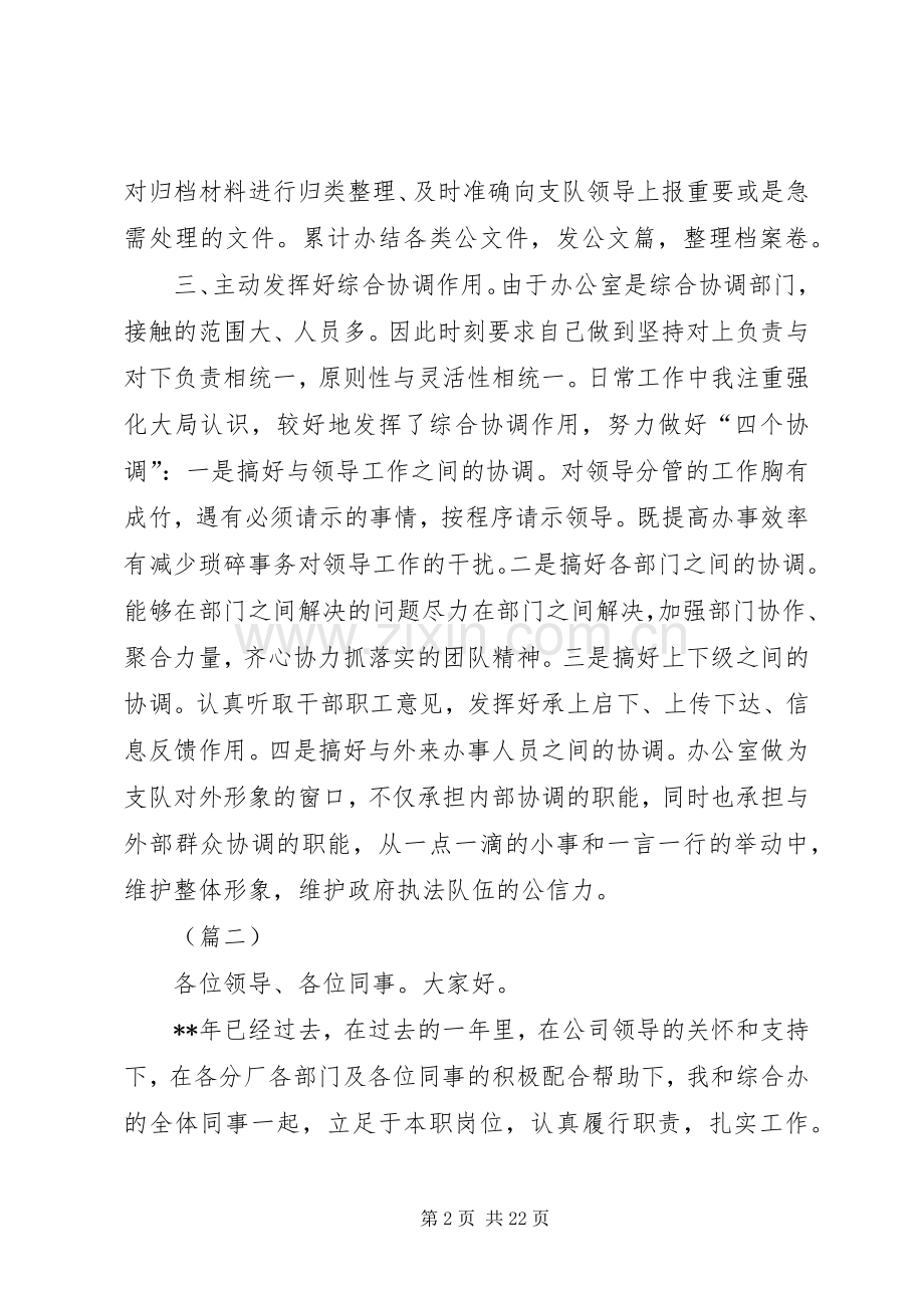 办公室个人年终述职报告范文大全.docx_第2页