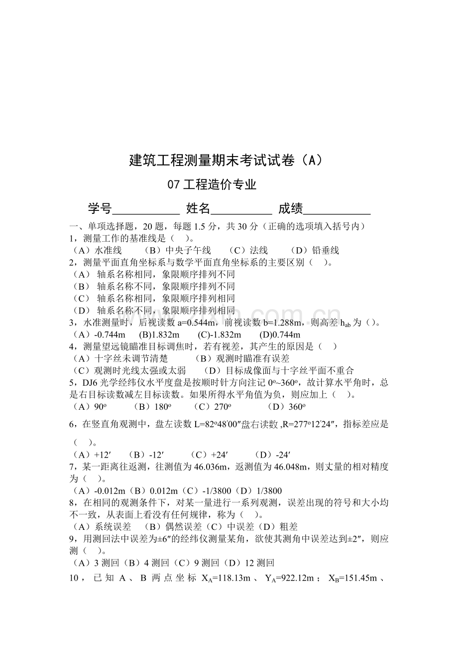 建筑工程造价专业期未考试题.docx_第1页
