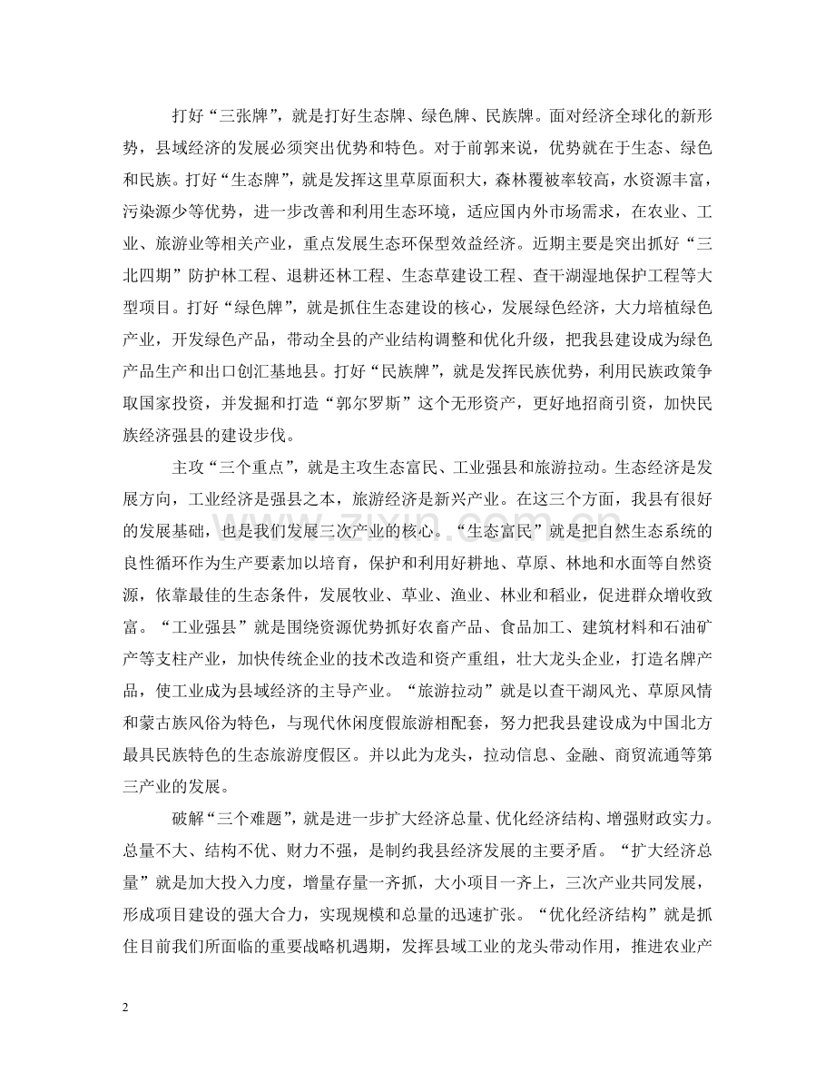 市长调研时汇报 .doc_第2页