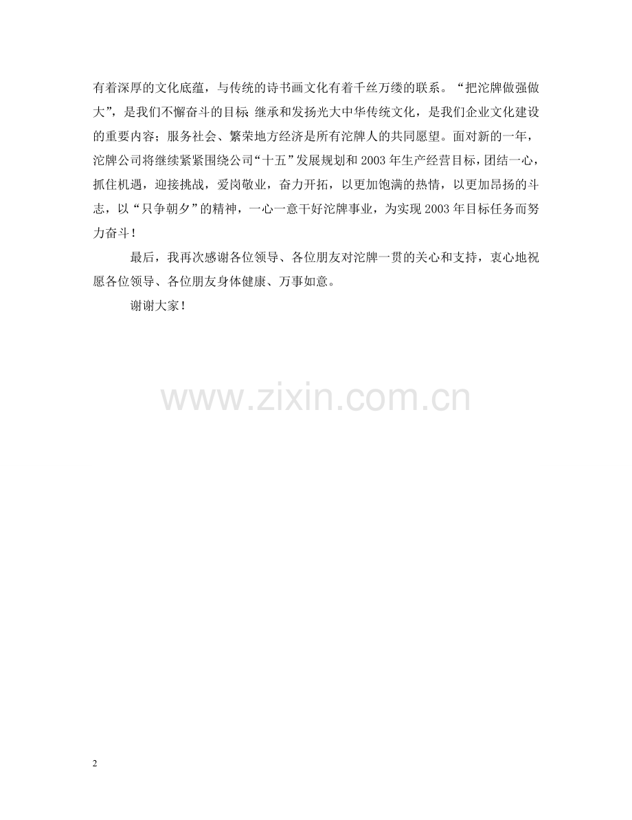 在新闻发布会上的讲话2 .doc_第2页
