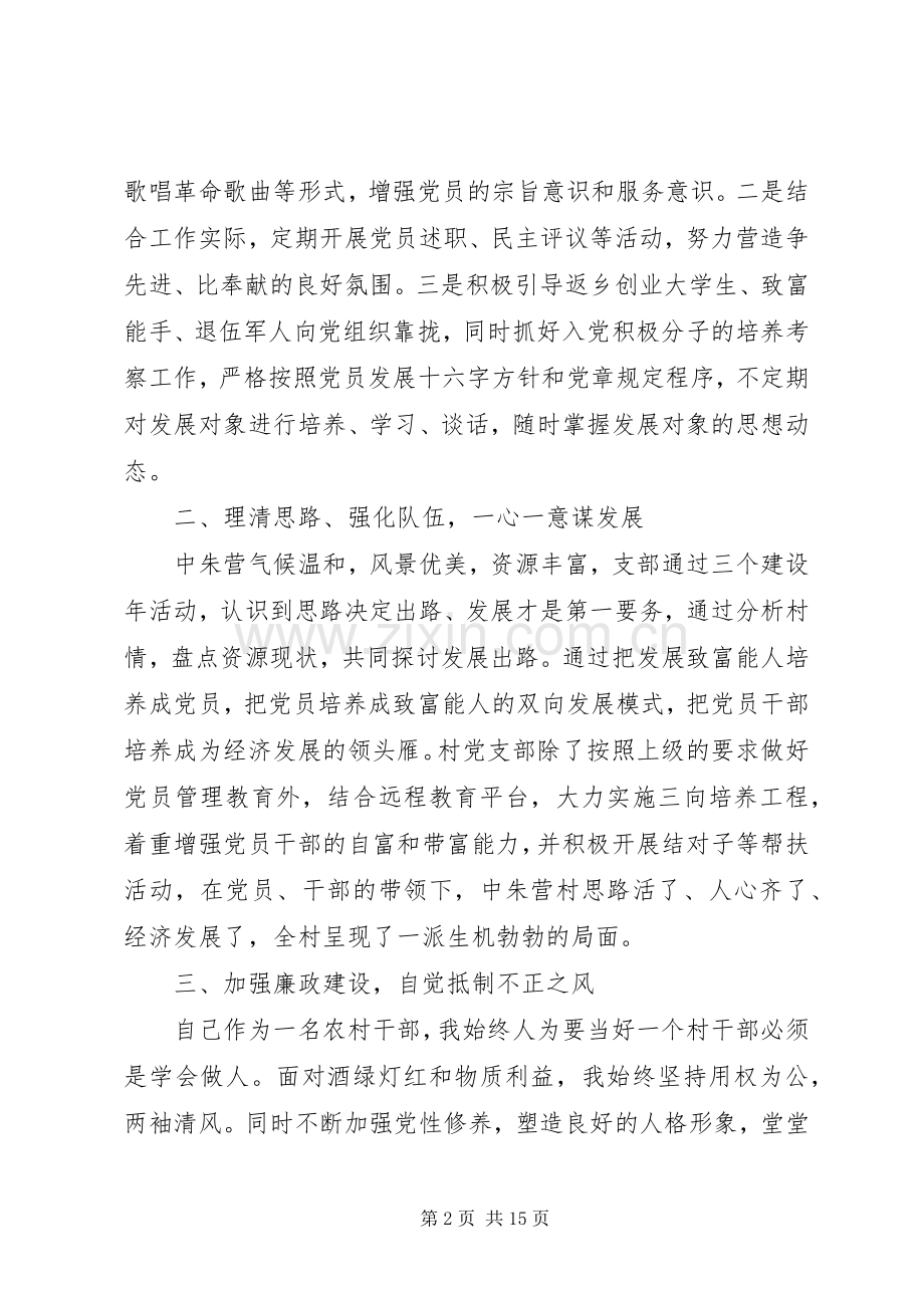 村书记换届述职报告.docx_第2页