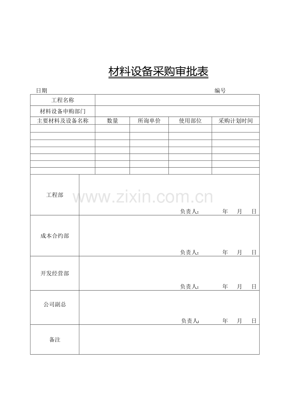 房地产管理表格(52页).doc_第2页