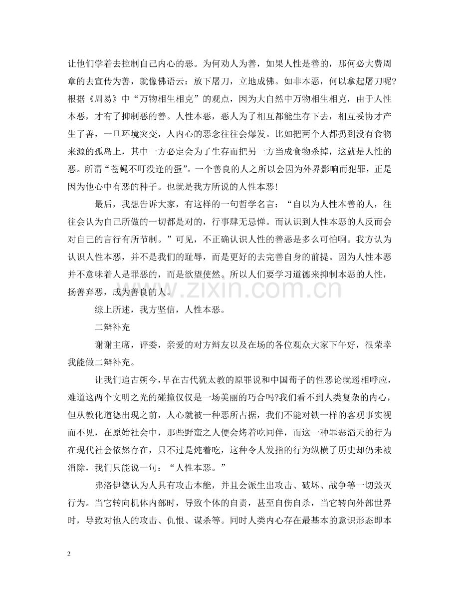 人性本恶辩论赛.doc_第2页