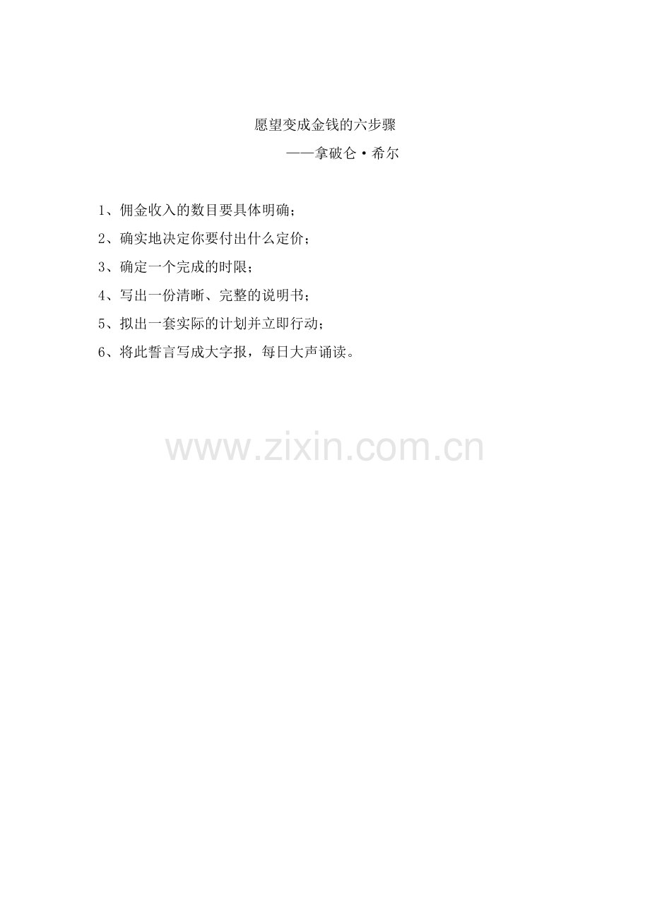 愿望变成金钱的六步骤.doc_第1页