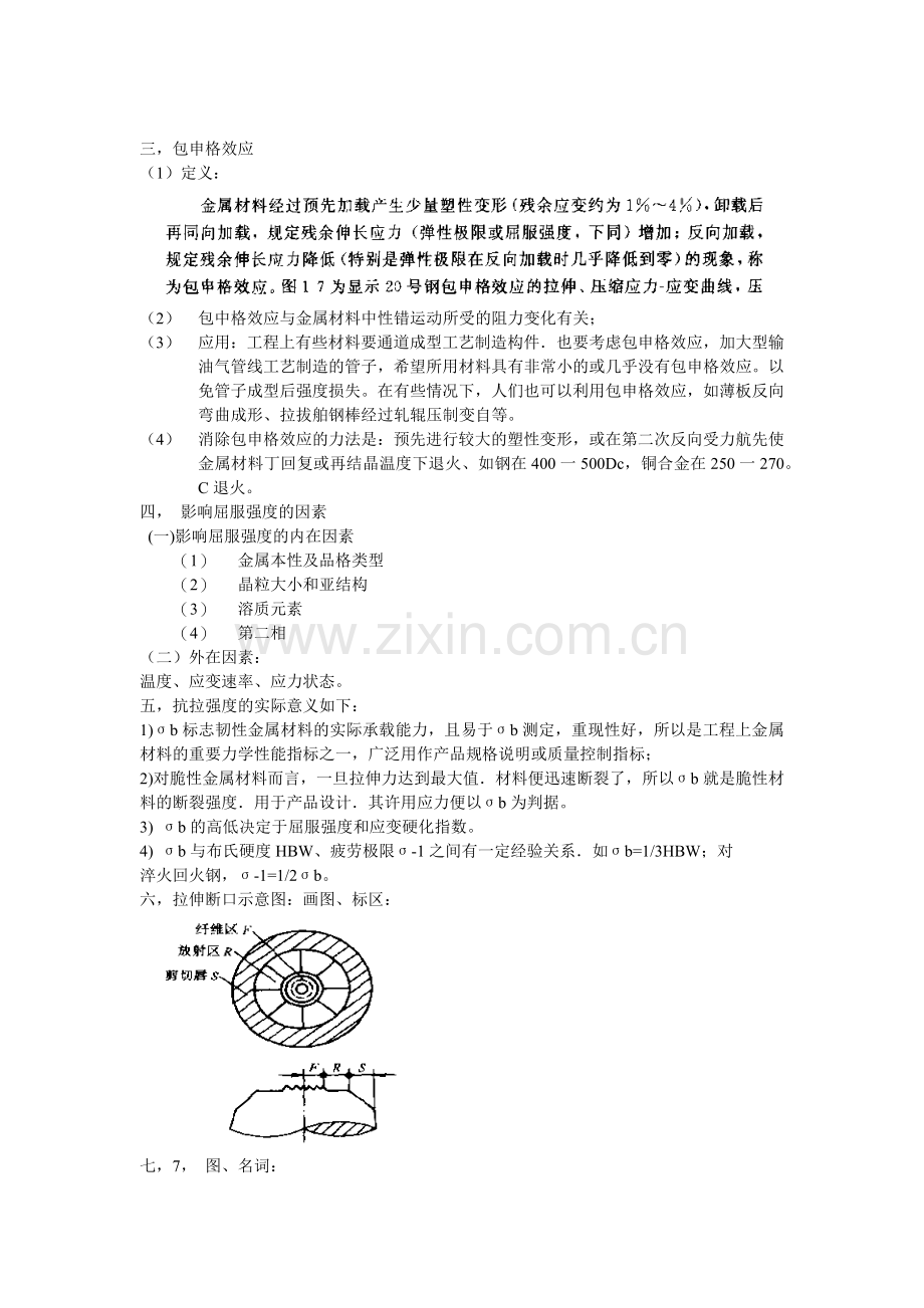 川大工程材料力学性能考试资料.docx_第2页