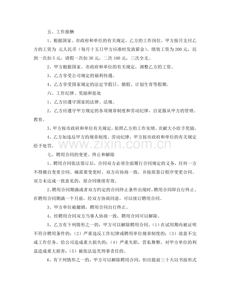 有关文员的劳动合同范本 .doc_第2页