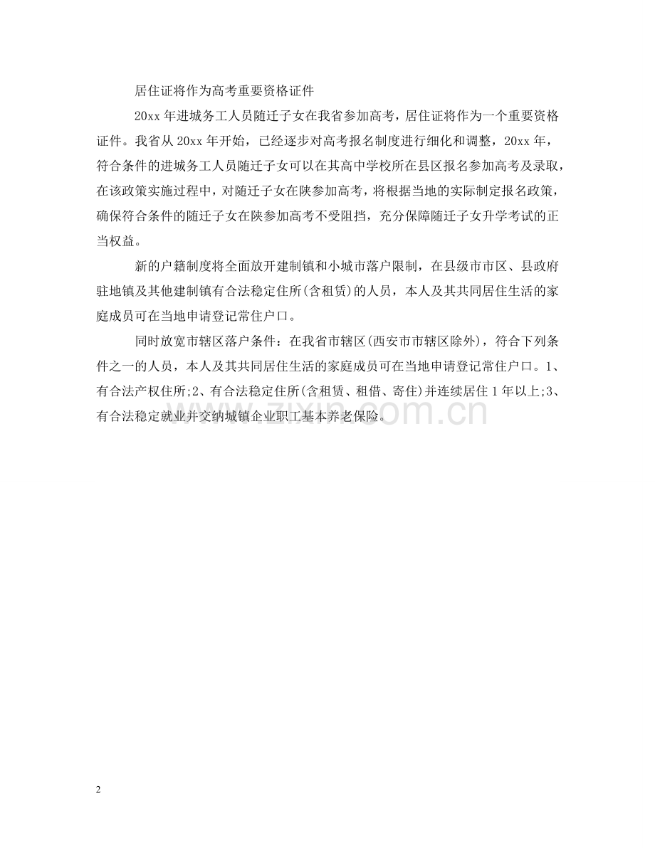 西安市积分落户细则 .doc_第2页