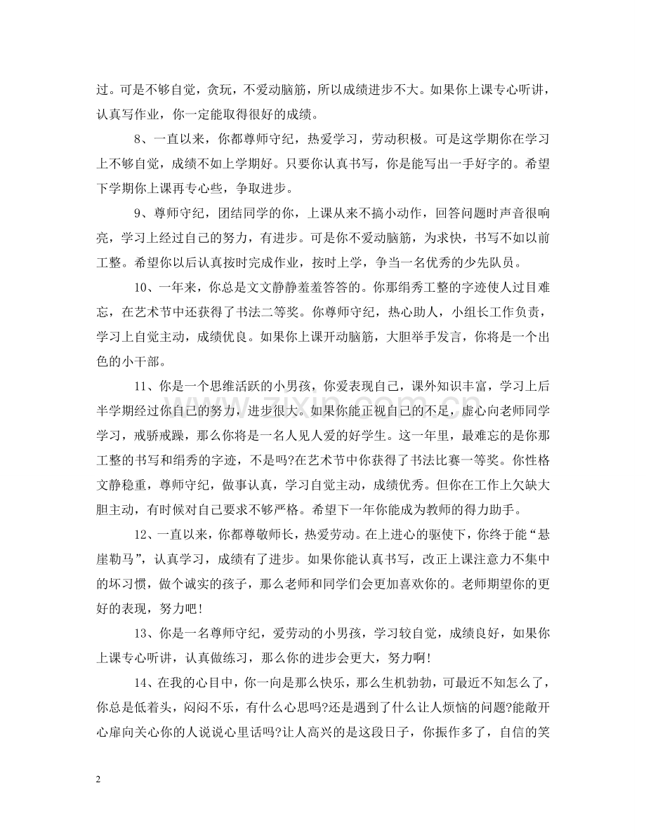 三年级上册操行评语.doc_第2页