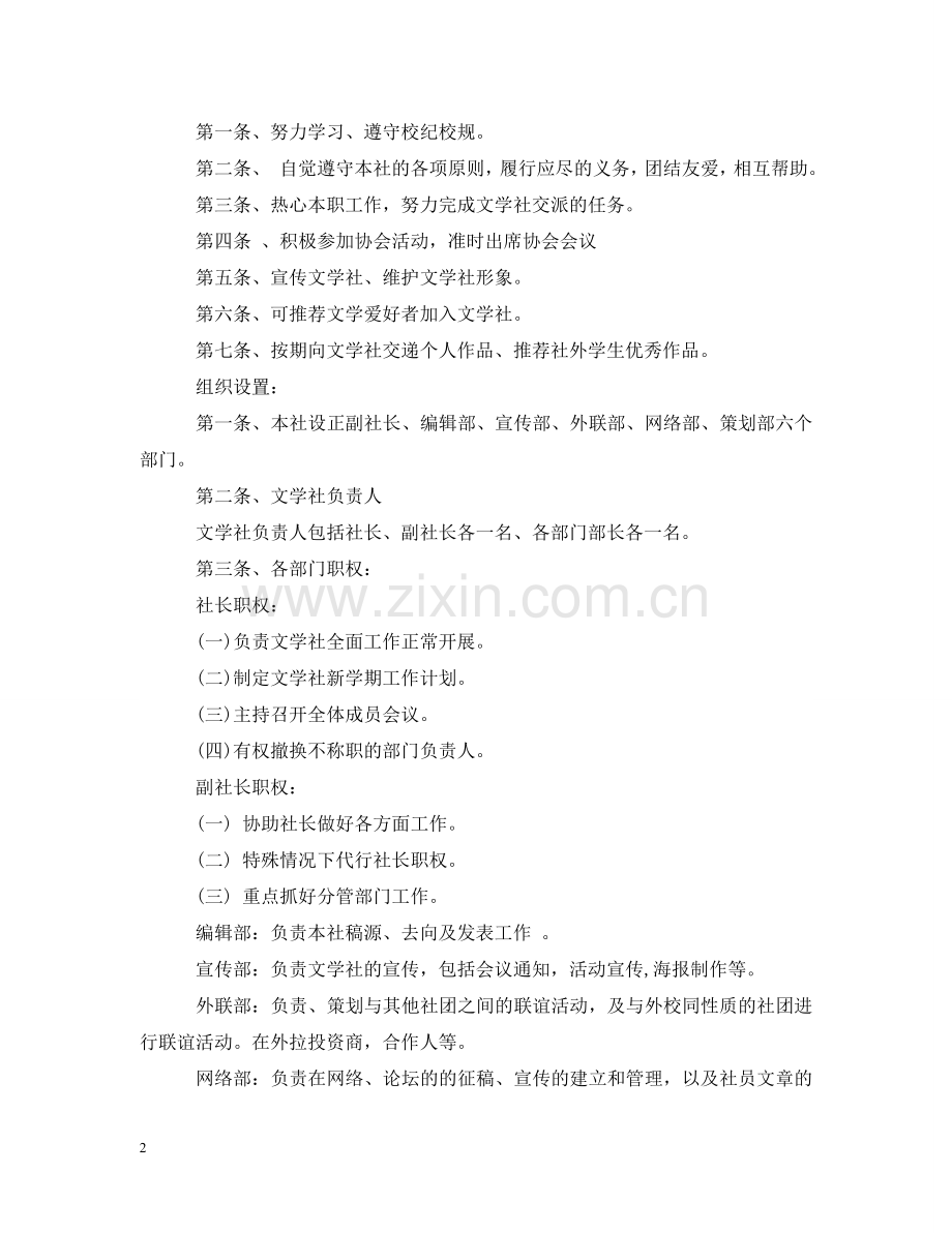 文学社管理细则 .doc_第2页
