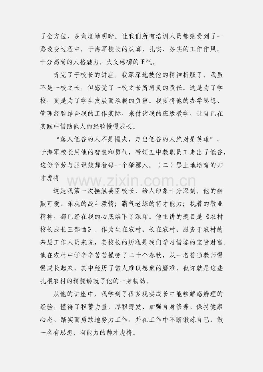 肇源县教育系统后备干部培训心得.docx_第2页