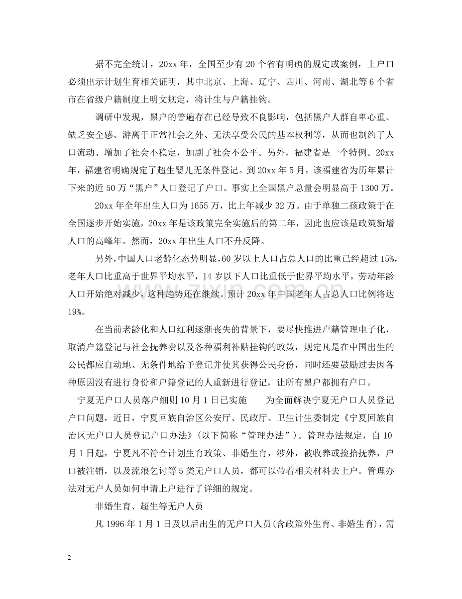 无户口人员落户细则 .doc_第2页