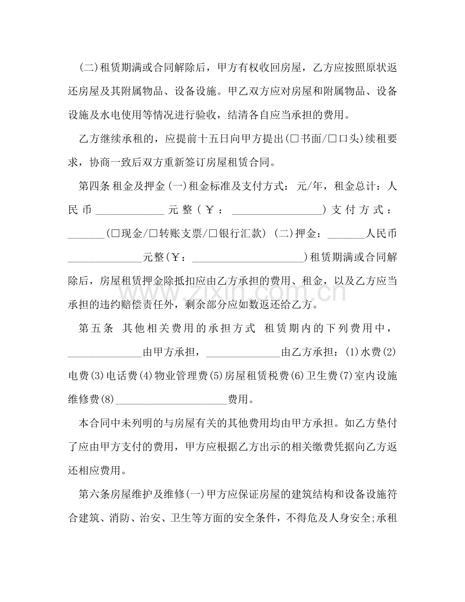 委托书-商品房房屋租赁合同优秀范本 .doc_第2页