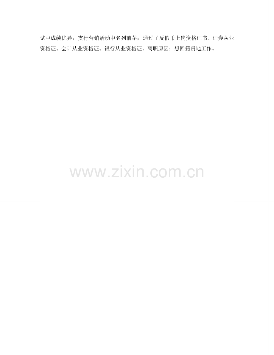 银行柜员应聘简历表 .doc_第2页