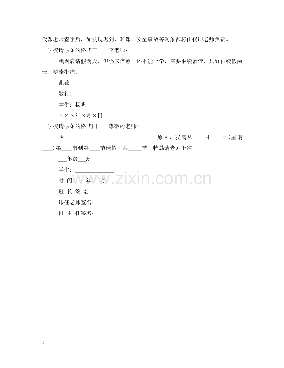 学校请假条的格式 .doc_第2页