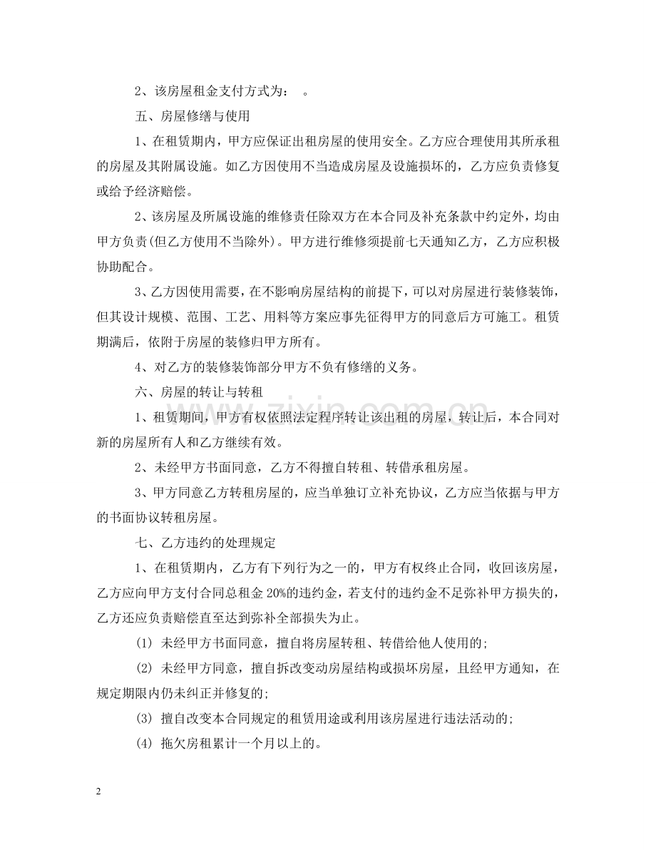 长沙房屋租赁合同2 .doc_第2页