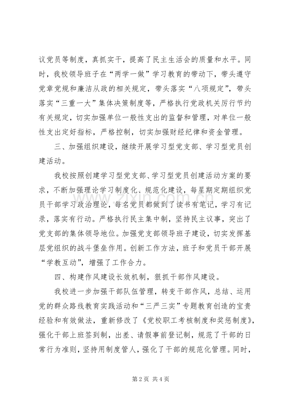 XX年某党校党书记抓党建工作述职报告.docx_第2页