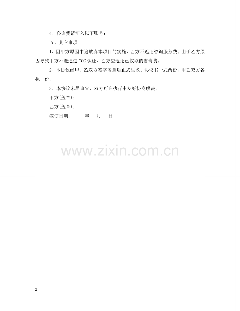 认证咨询合同 .doc_第2页