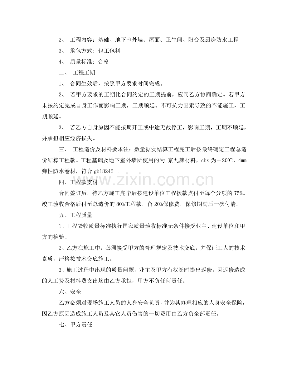 施工承包合同4篇 .doc_第2页