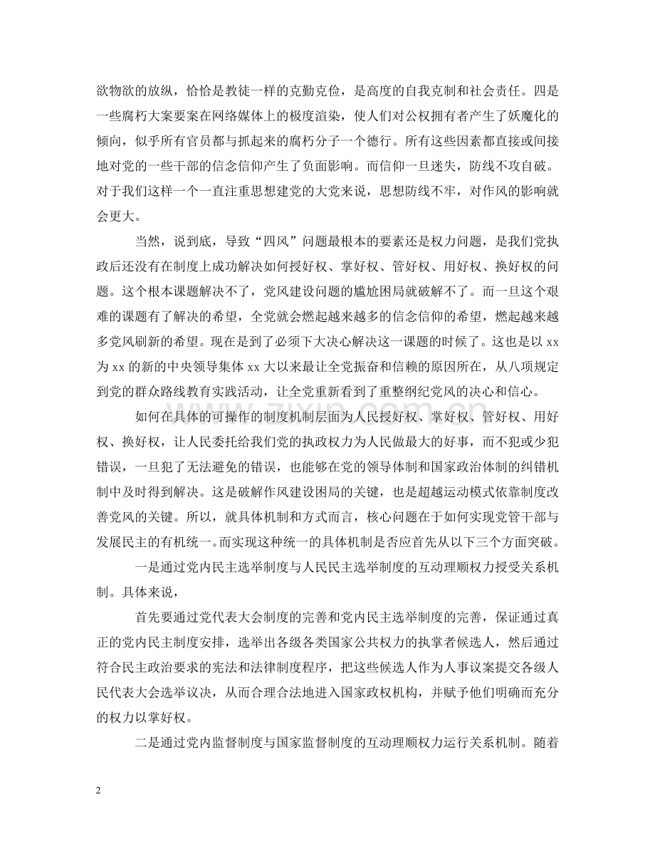 四风问题是什么 .doc_第2页
