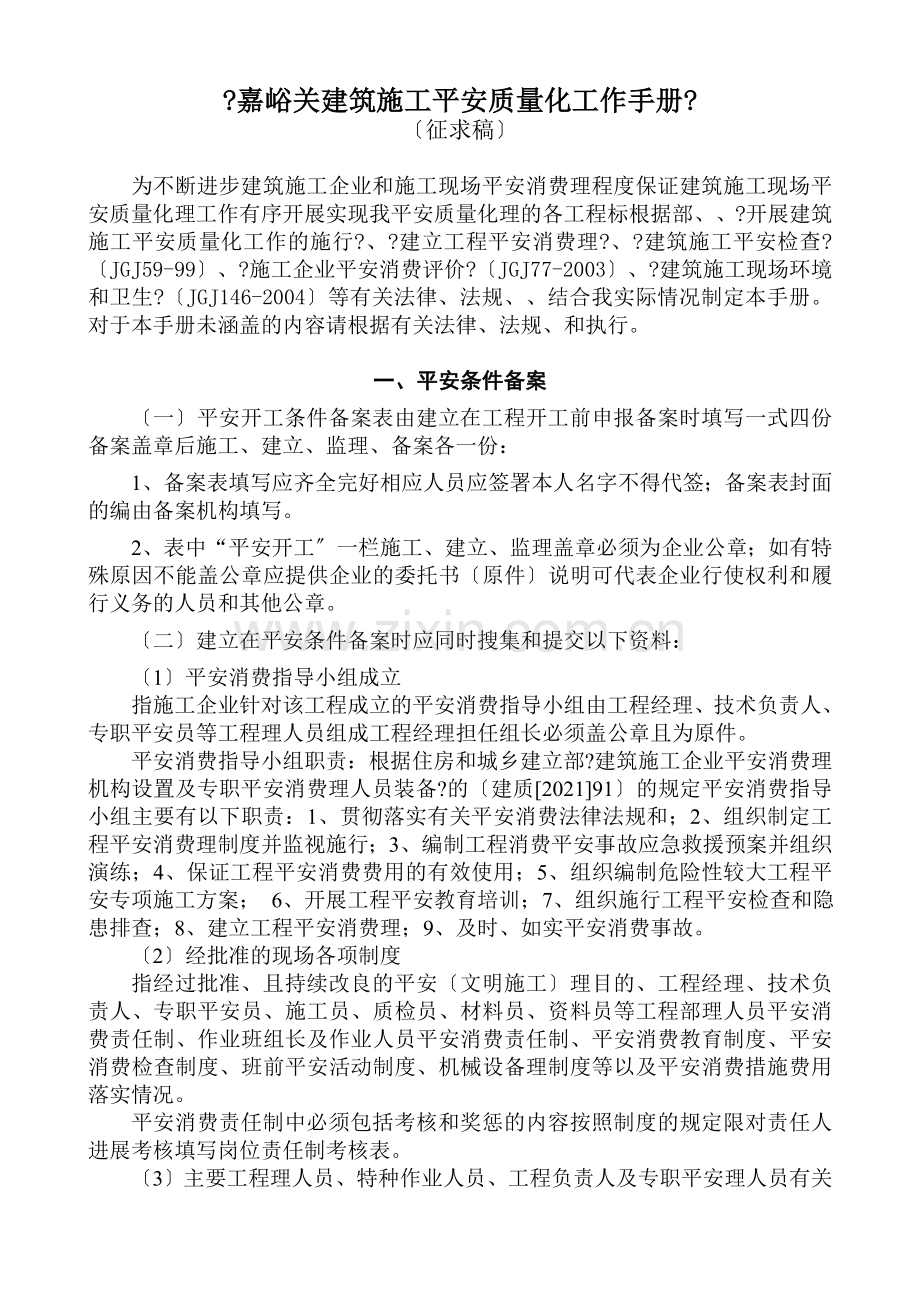 嘉峪关市建筑施工安全质量标准化工作手册.doc_第2页