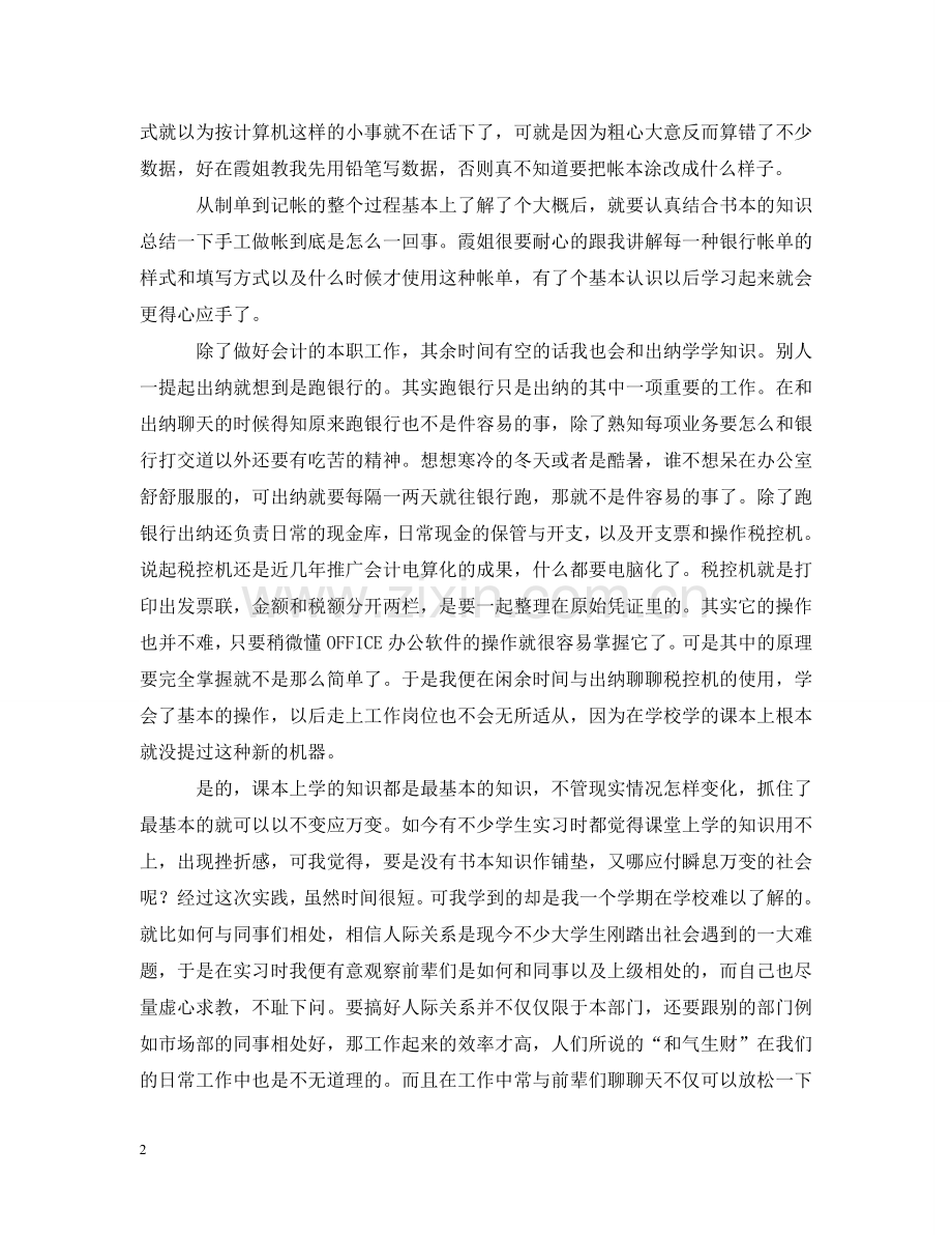 社会实践学习报告 .doc_第2页