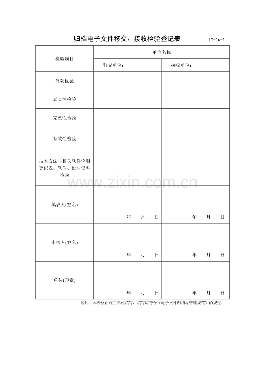 归档文件移交表格(附电子版).docx_第1页