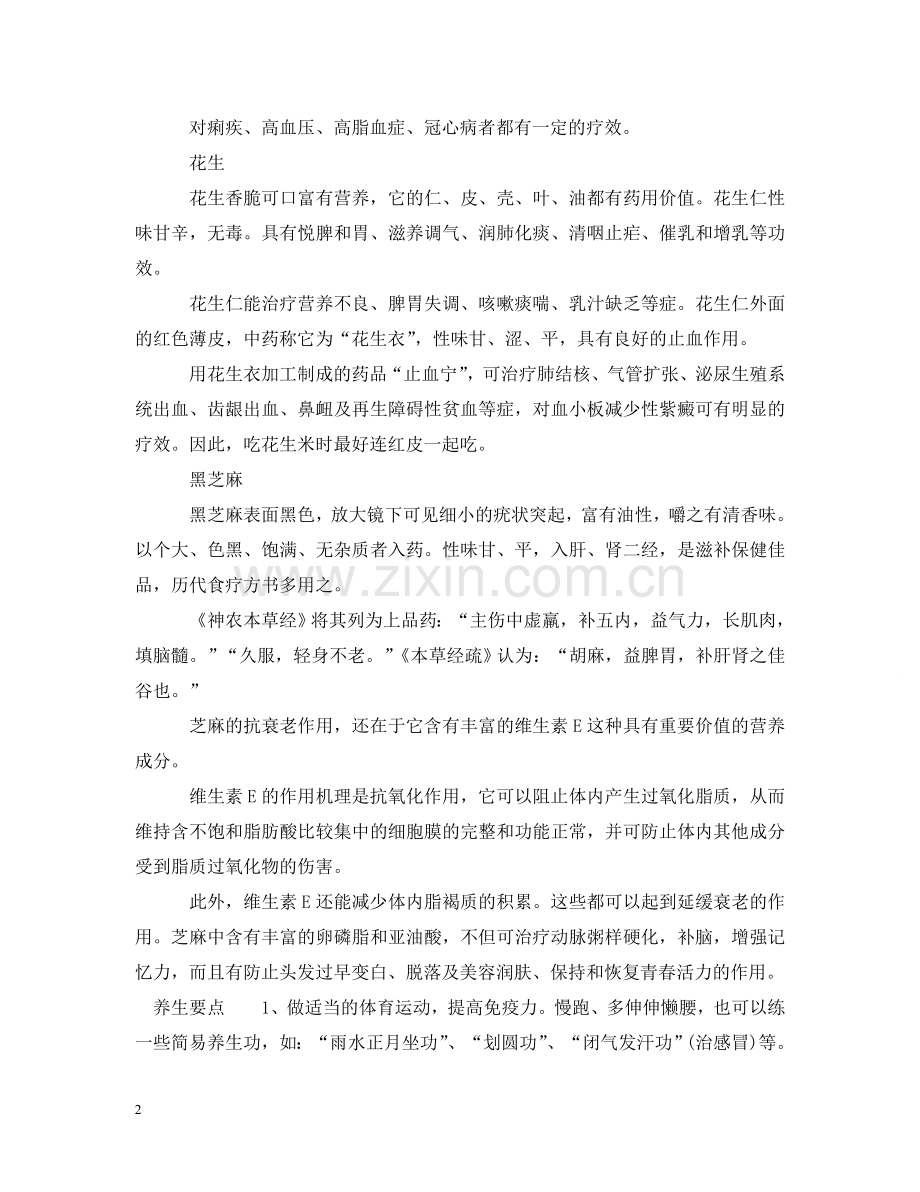 元宵节吃汤圆吃什么馅.doc_第2页