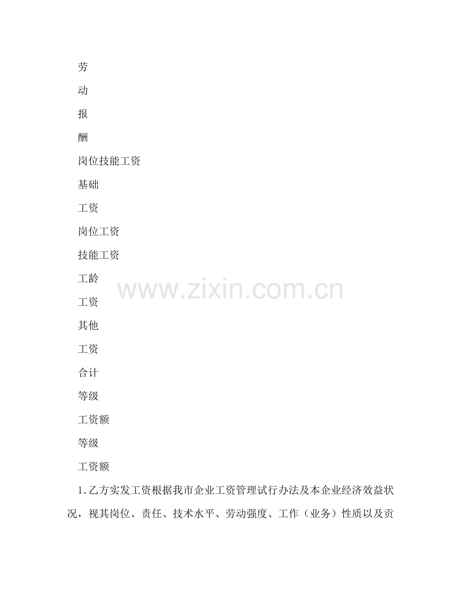 珠海市企业劳动合同书 (2) .doc_第2页