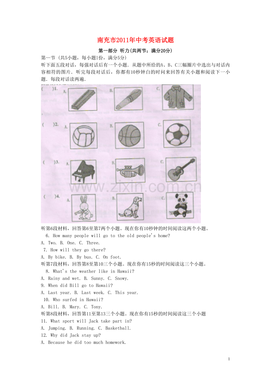 四川省南允市2011年中考英语真题试题(解析版).doc_第1页