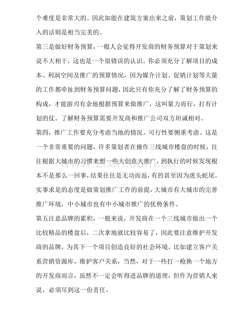城市房地产市场的基本特征及应对策略.docx_第2页