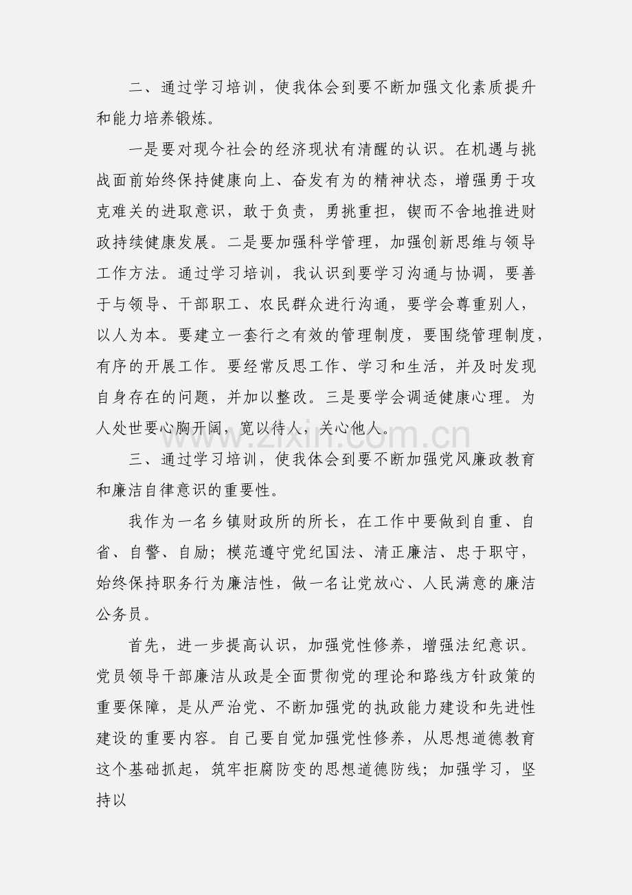 乡镇财税所长心得体会.docx_第2页