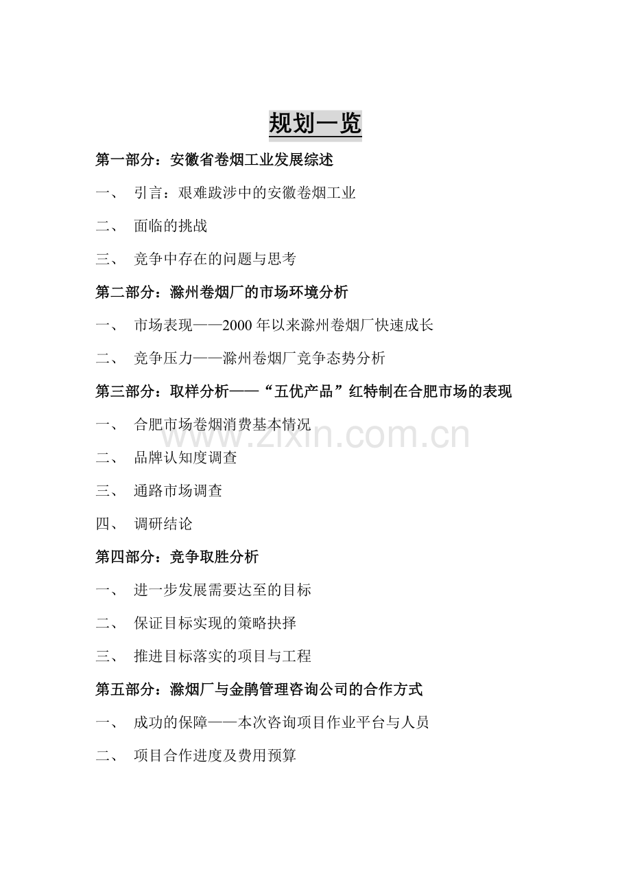 卷烟工业的项目合作方式.docx_第2页