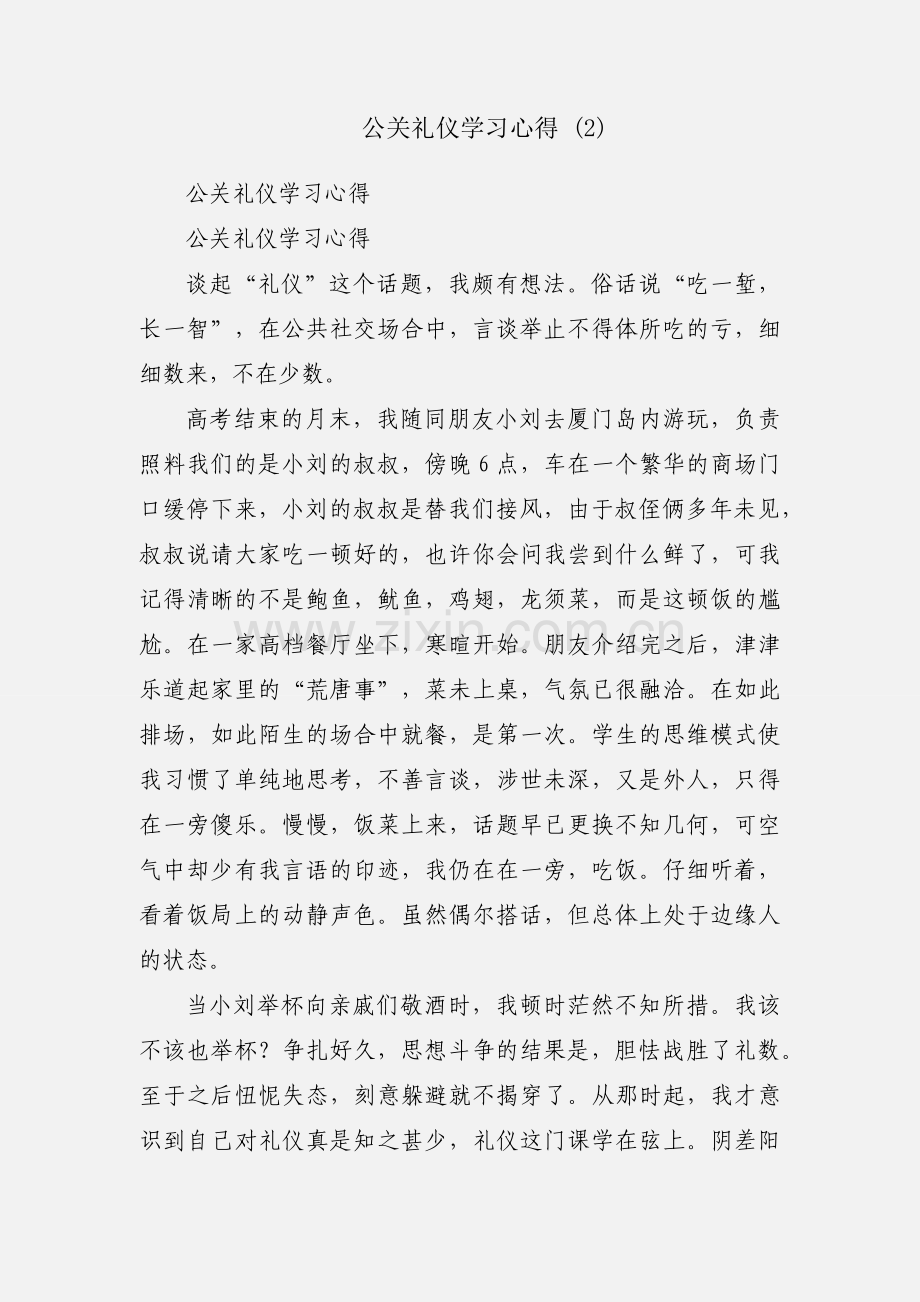 公关礼仪学习心得 (2).docx_第1页