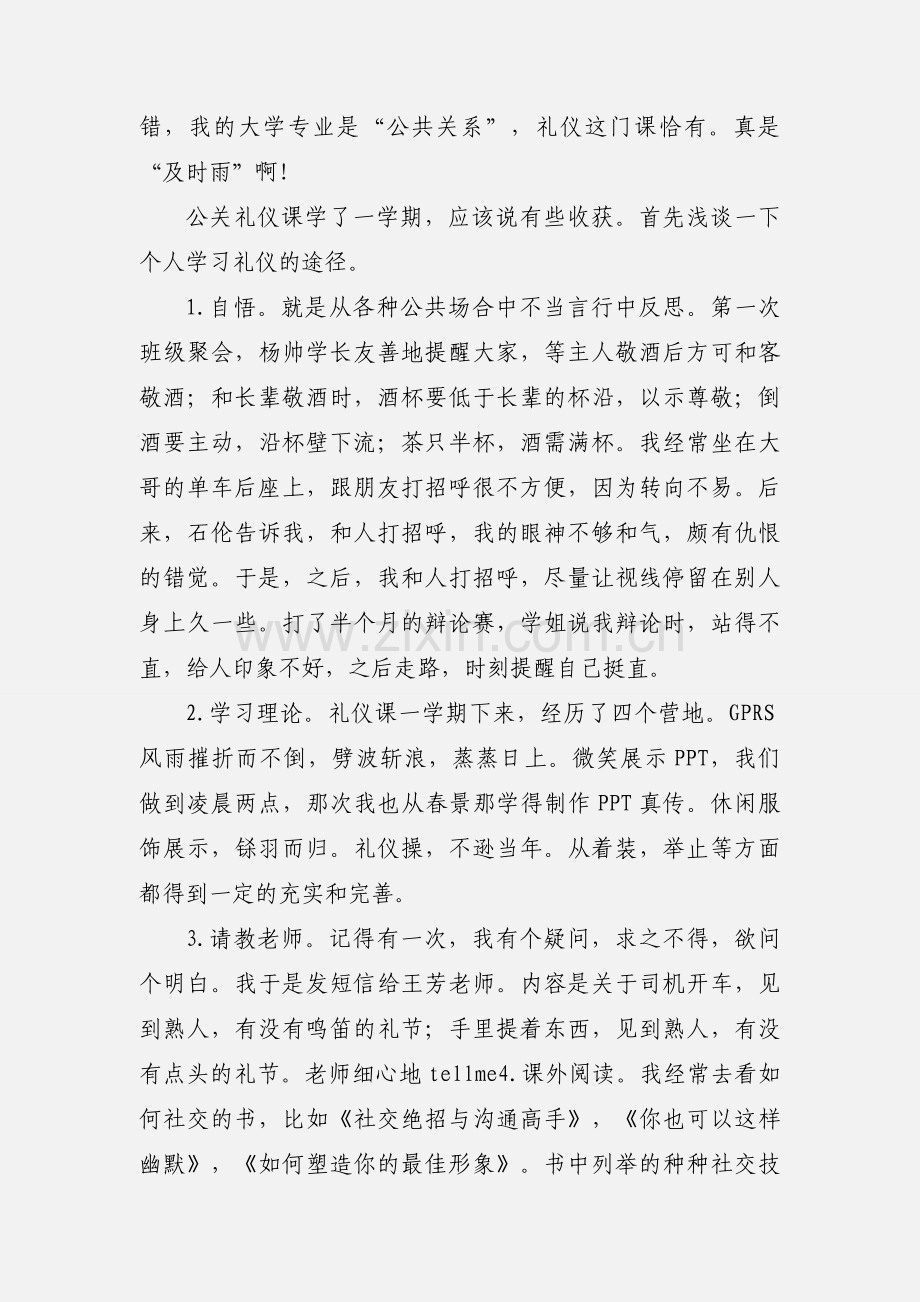 公关礼仪学习心得 (2).docx_第2页