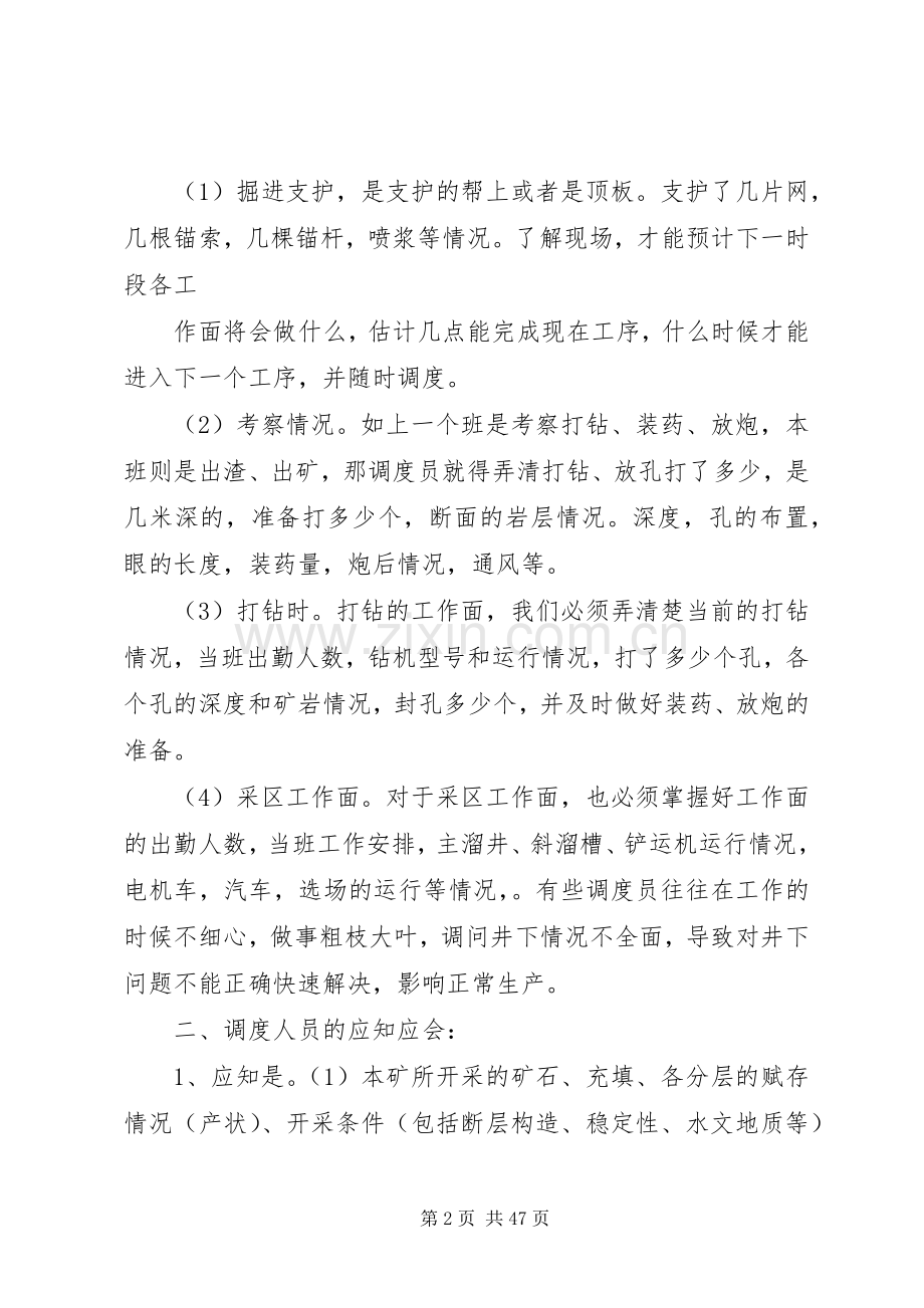 矿山调度述职报告.docx_第2页