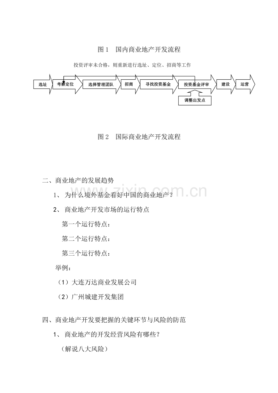 商业地产开发与解说策划流程.docx_第2页