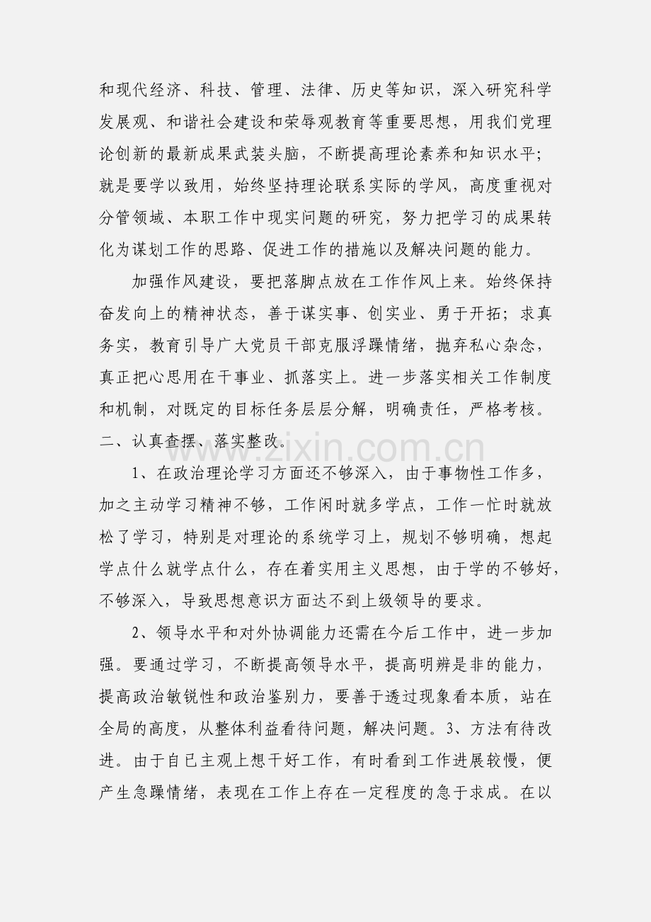 学习八项规定心得体会会.docx_第2页