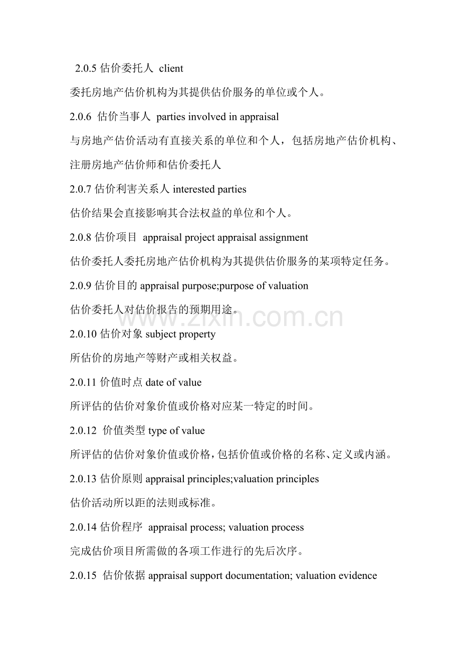 房地产估价基本术语标准范本.docx_第2页
