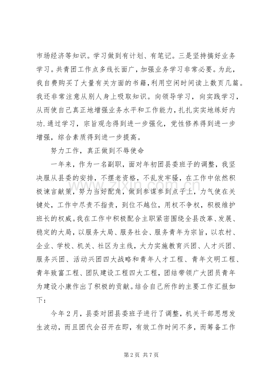 20XX年通用团委述职报告范文.docx_第2页