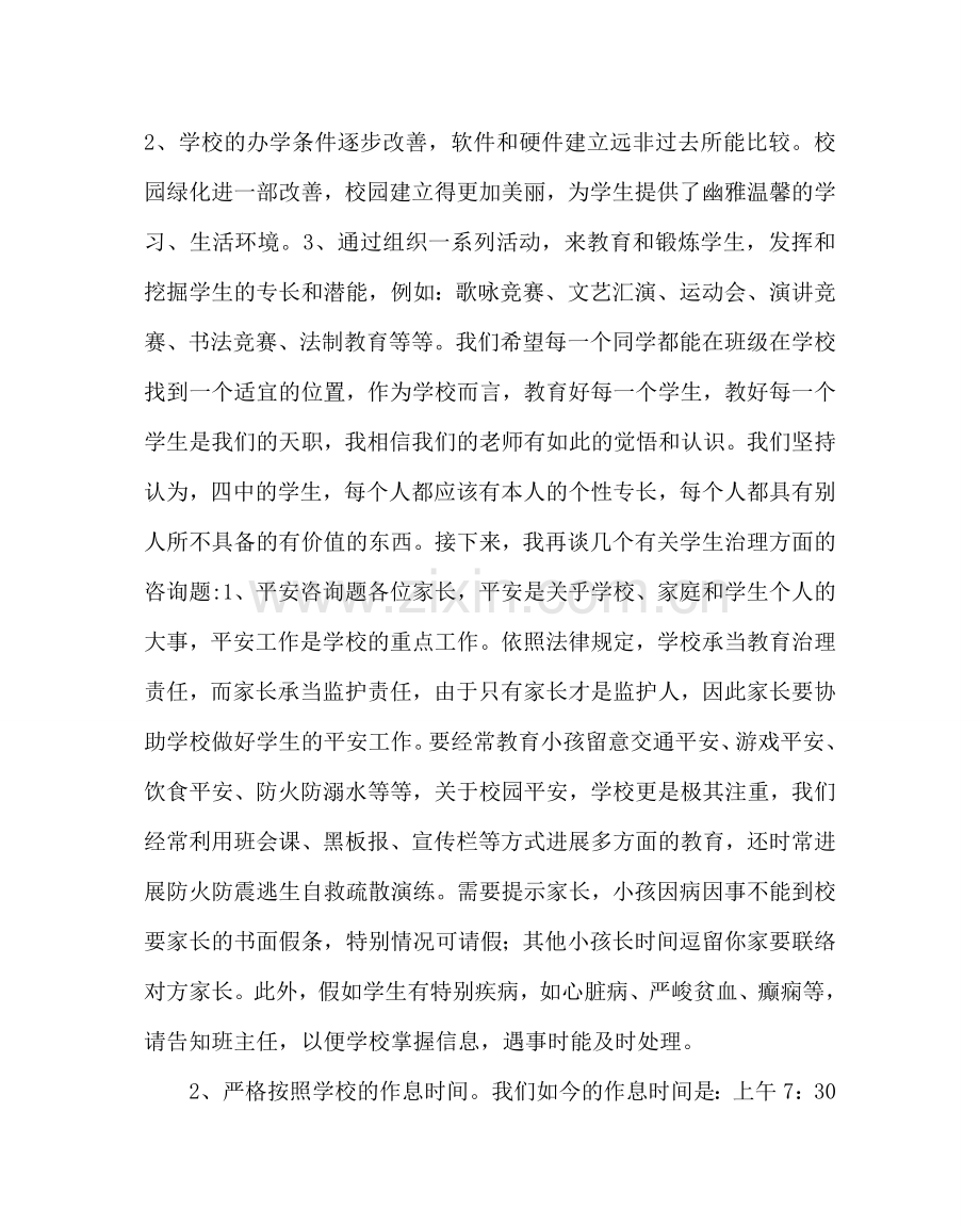 政教处范文家长会政教处主任讲话 .doc_第2页