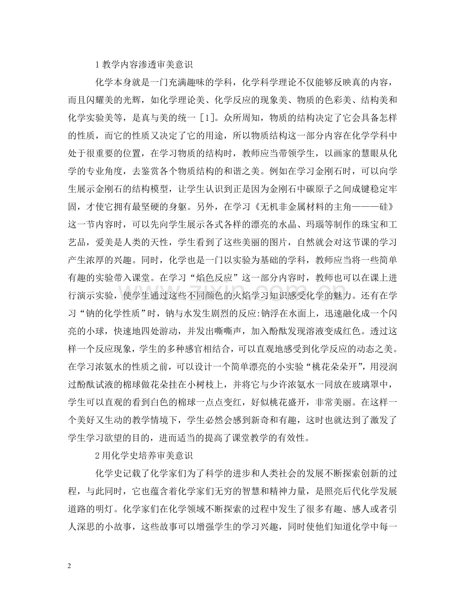 审美意识的化学教学研究 .doc_第2页