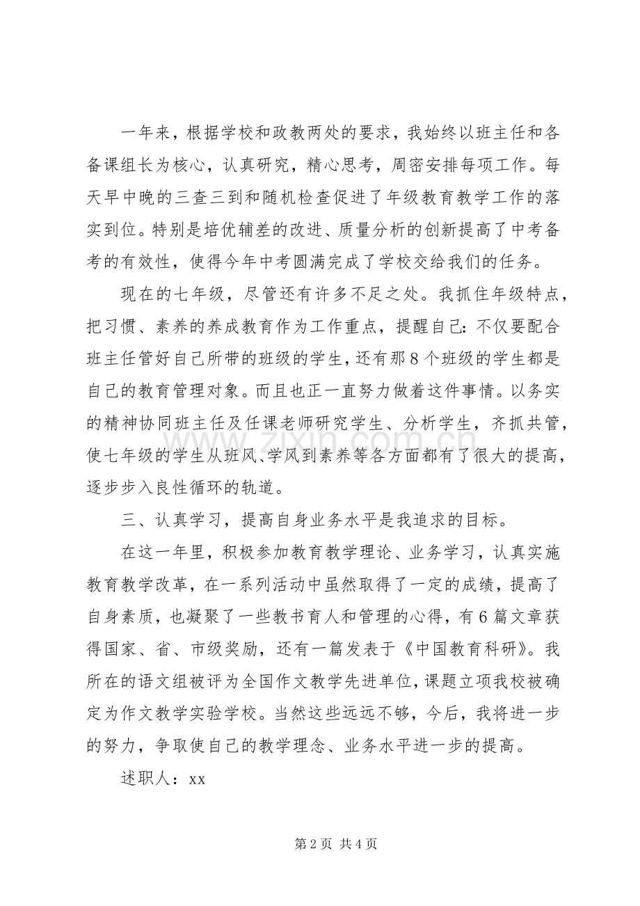 初一年级主任述职报告范文.docx_第2页